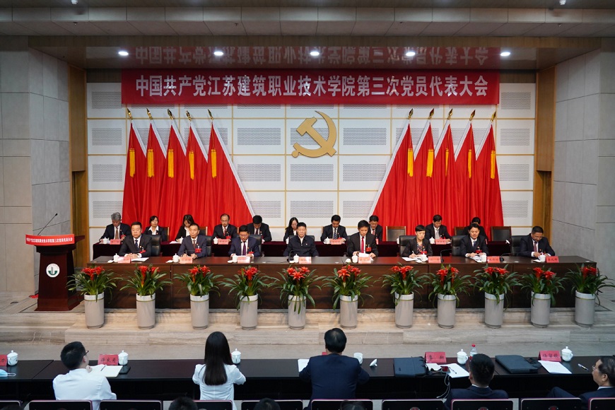 中国共产党江苏pa集团技术学院...
